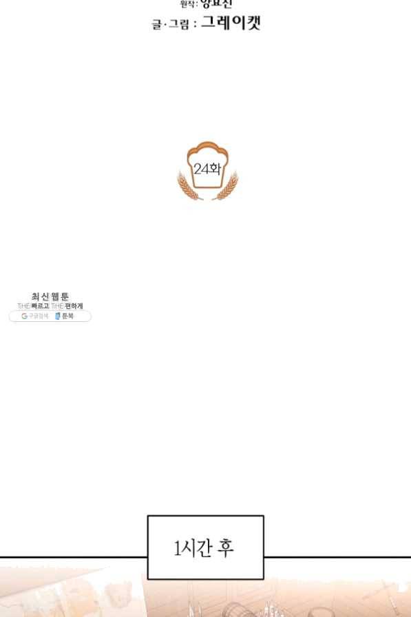 아이고, 폐하! 24화 13