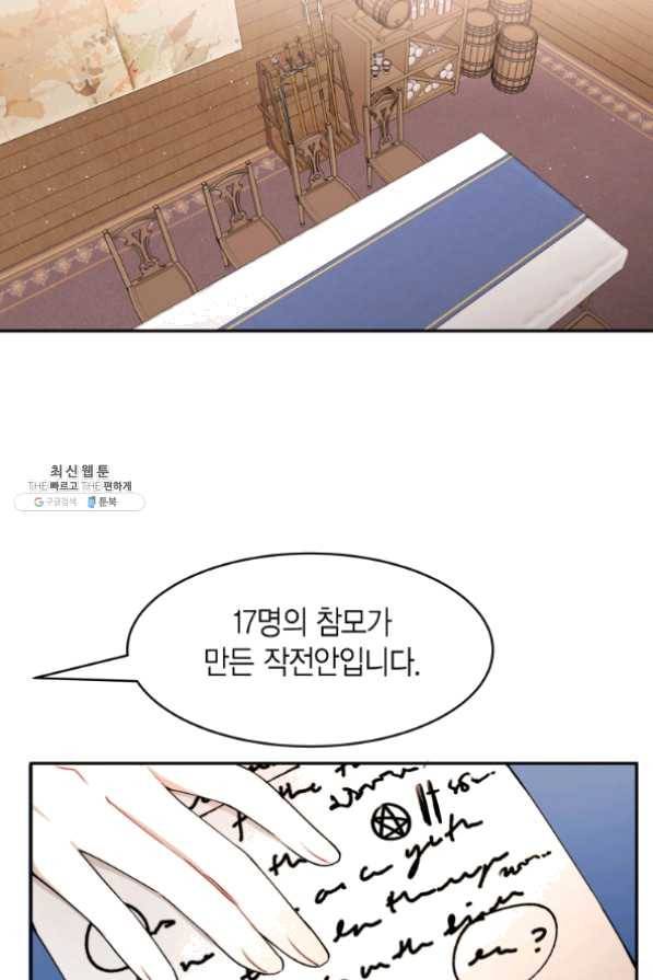 아이고, 폐하! 24화 14