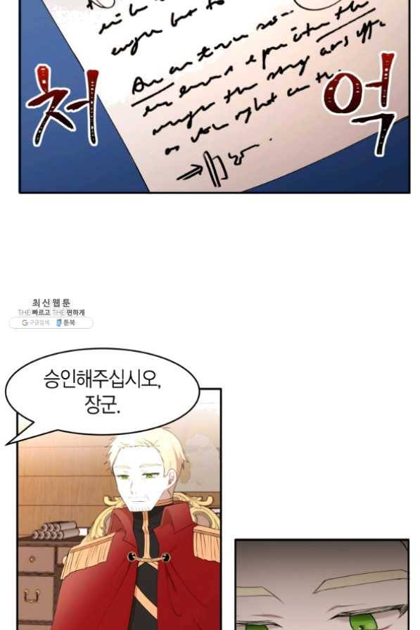 아이고, 폐하! 24화 15