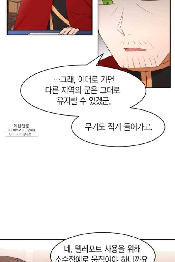아이고, 폐하! 24화 16