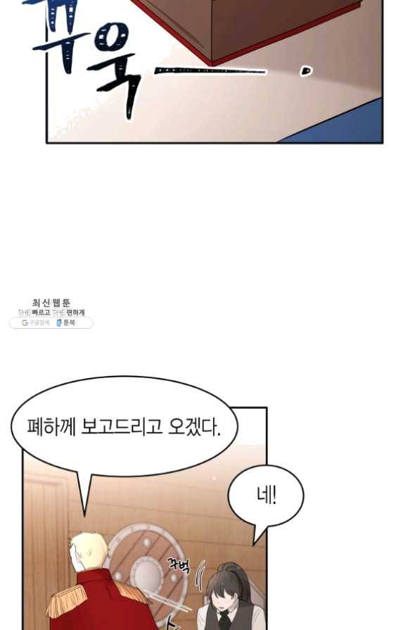 아이고, 폐하! 24화 18