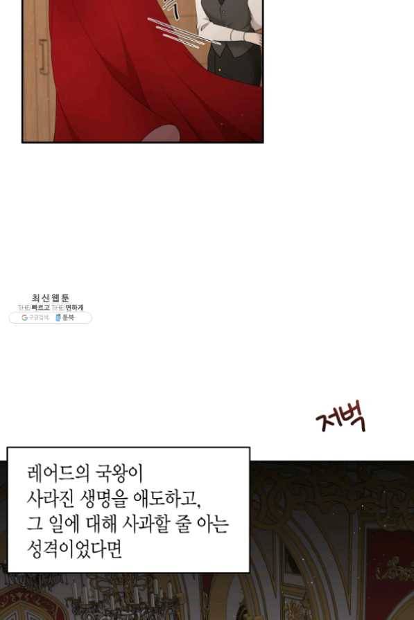 아이고, 폐하! 24화 19