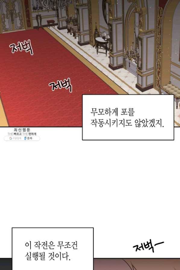 아이고, 폐하! 24화 20