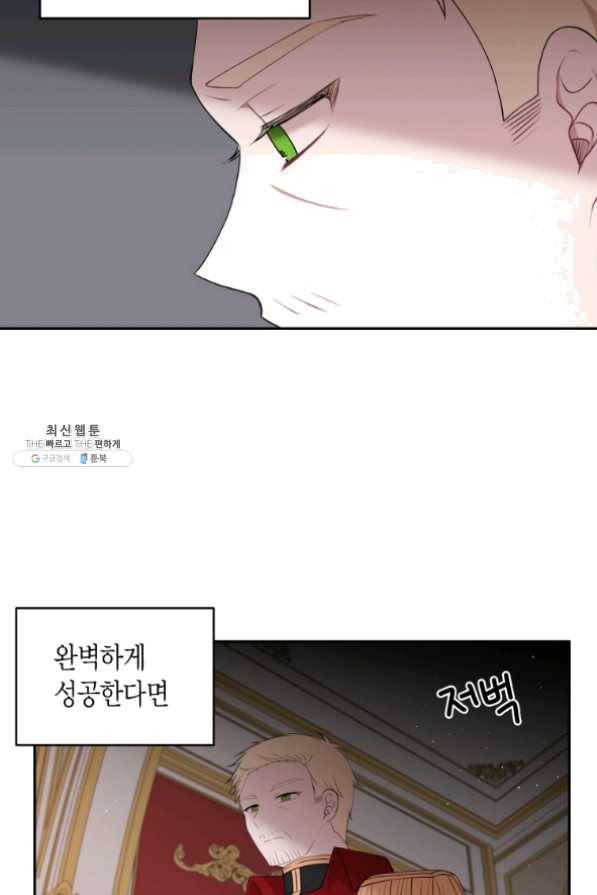 아이고, 폐하! 24화 21