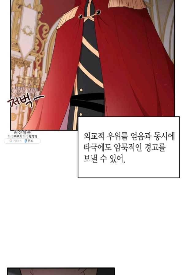 아이고, 폐하! 24화 22
