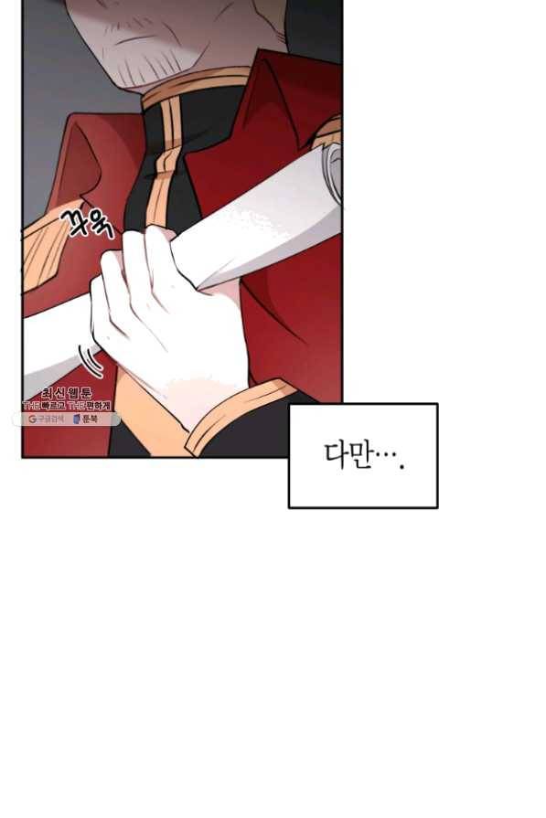 아이고, 폐하! 24화 23