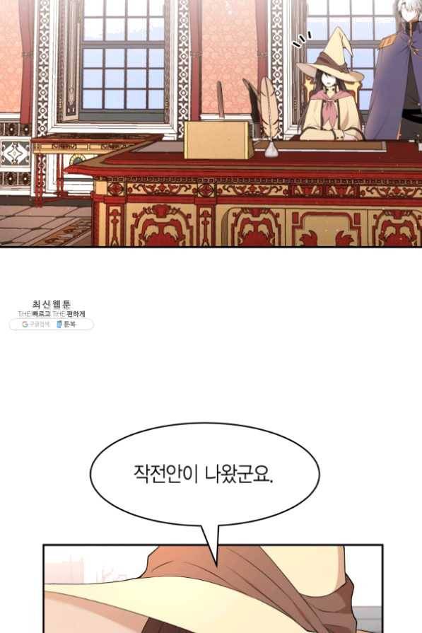아이고, 폐하! 24화 25