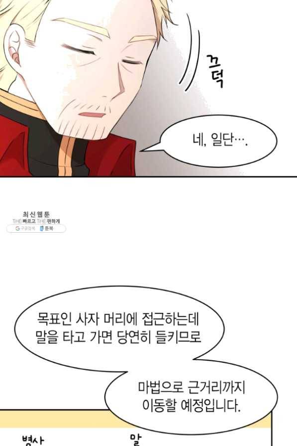 아이고, 폐하! 24화 27
