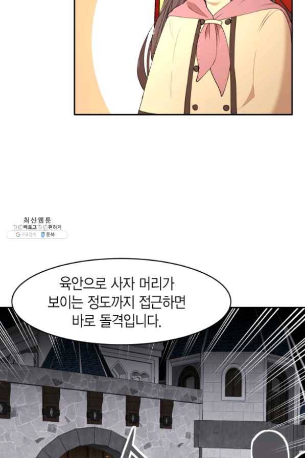 아이고, 폐하! 24화 29