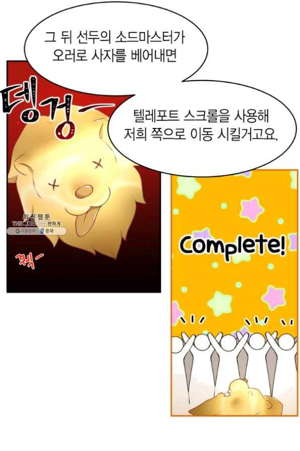 아이고, 폐하! 24화 32