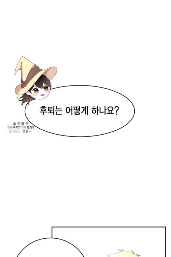 아이고, 폐하! 24화 33