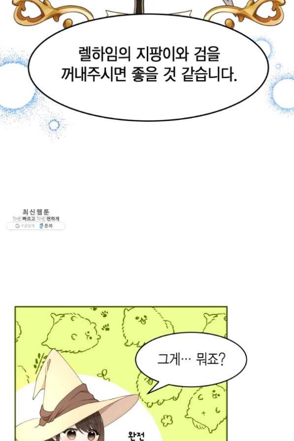 아이고, 폐하! 24화 36