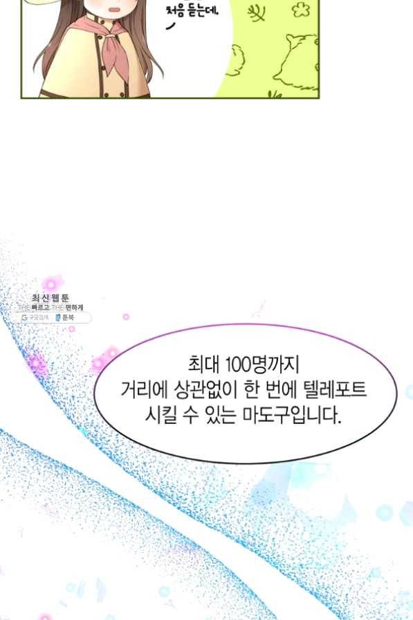 아이고, 폐하! 24화 37