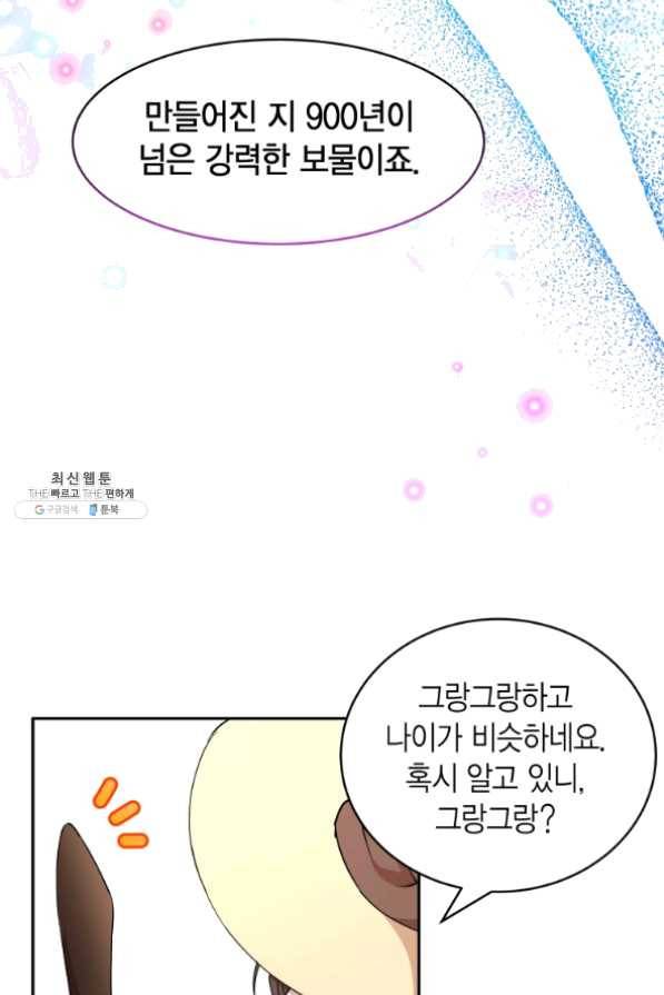 아이고, 폐하! 24화 38