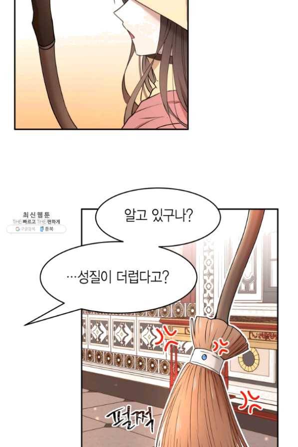 아이고, 폐하! 24화 39