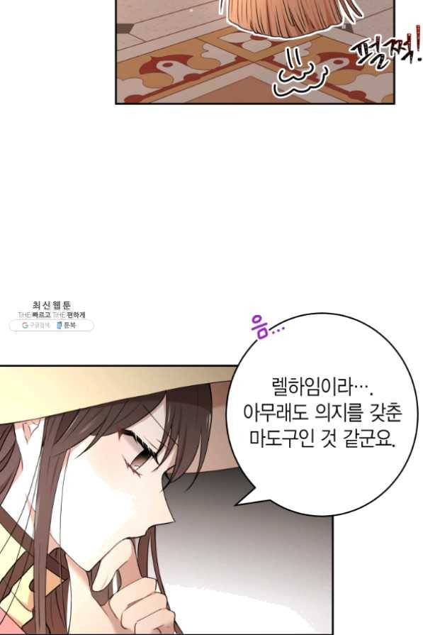 아이고, 폐하! 24화 40