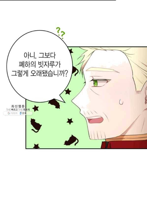 아이고, 폐하! 24화 41