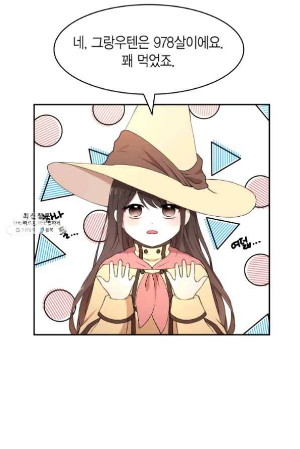 아이고, 폐하! 24화 42