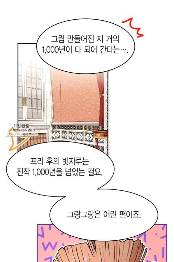 아이고, 폐하! 24화 43