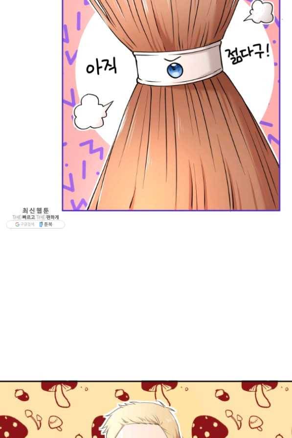 아이고, 폐하! 24화 44