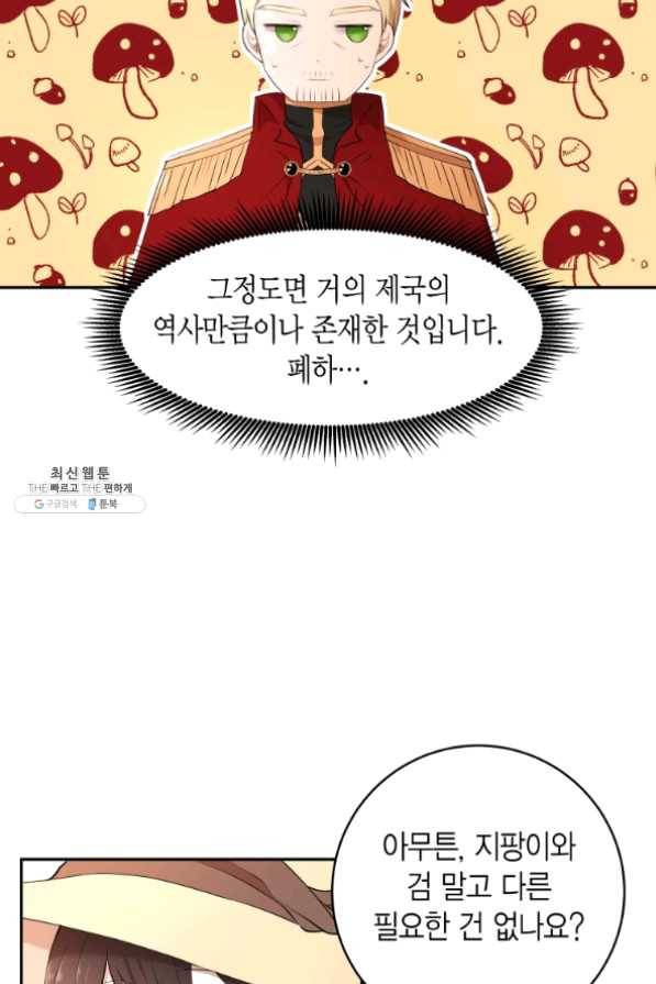 아이고, 폐하! 24화 45