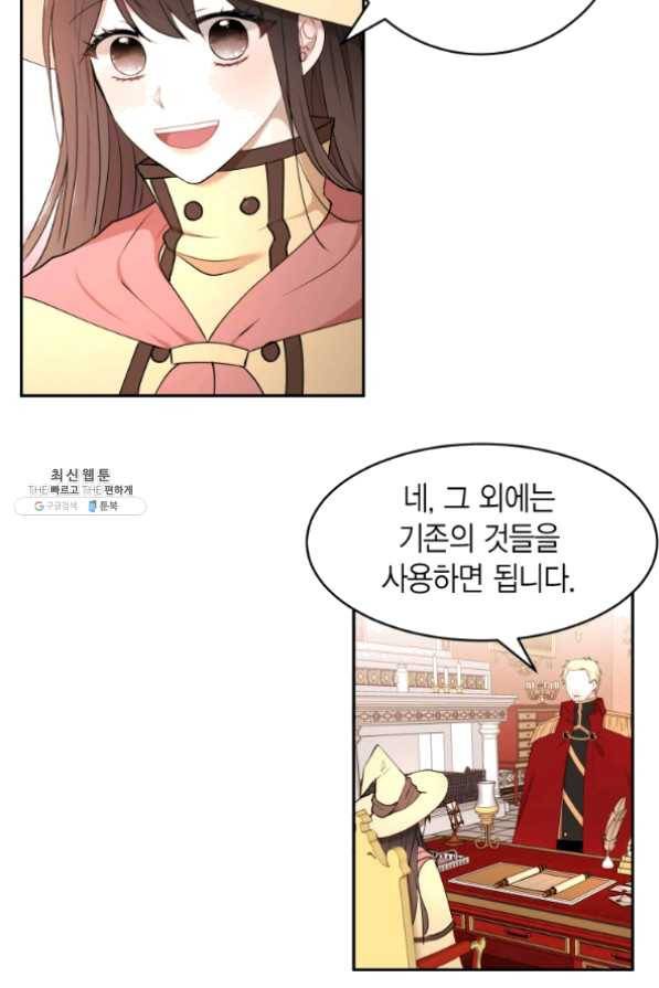 아이고, 폐하! 24화 46