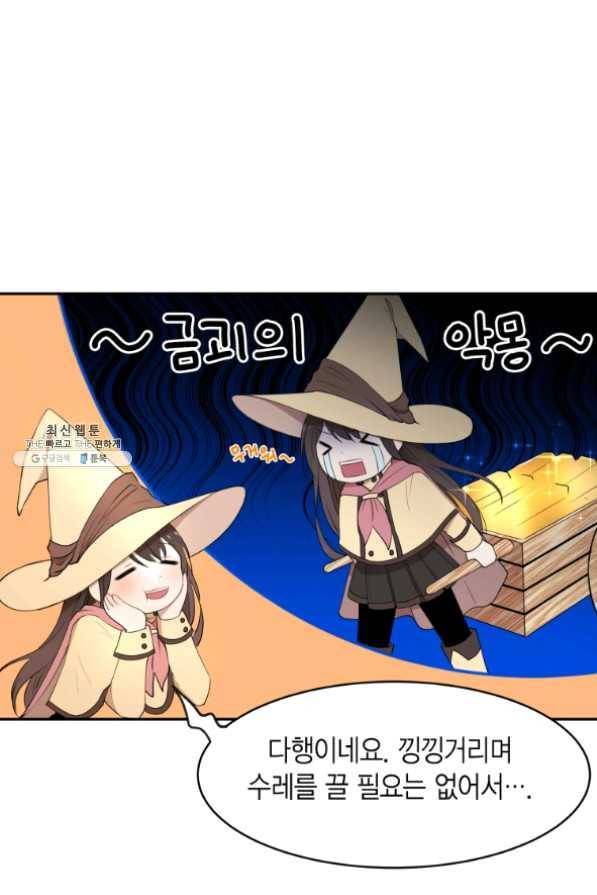아이고, 폐하! 24화 47