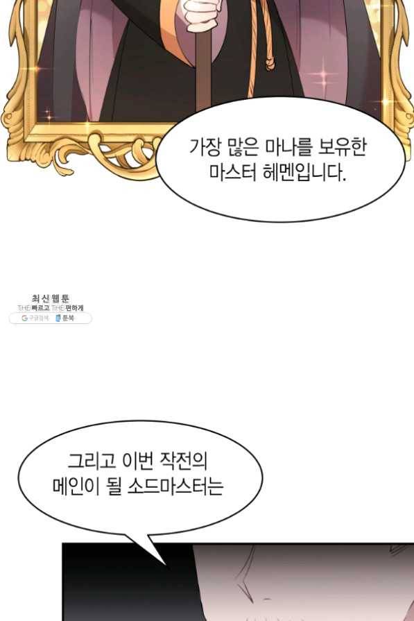 아이고, 폐하! 24화 49