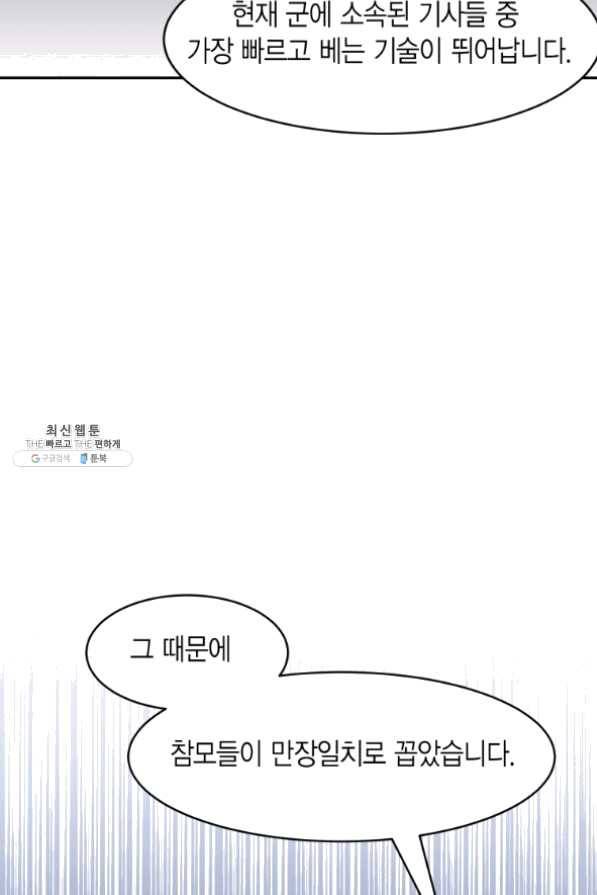 아이고, 폐하! 24화 53