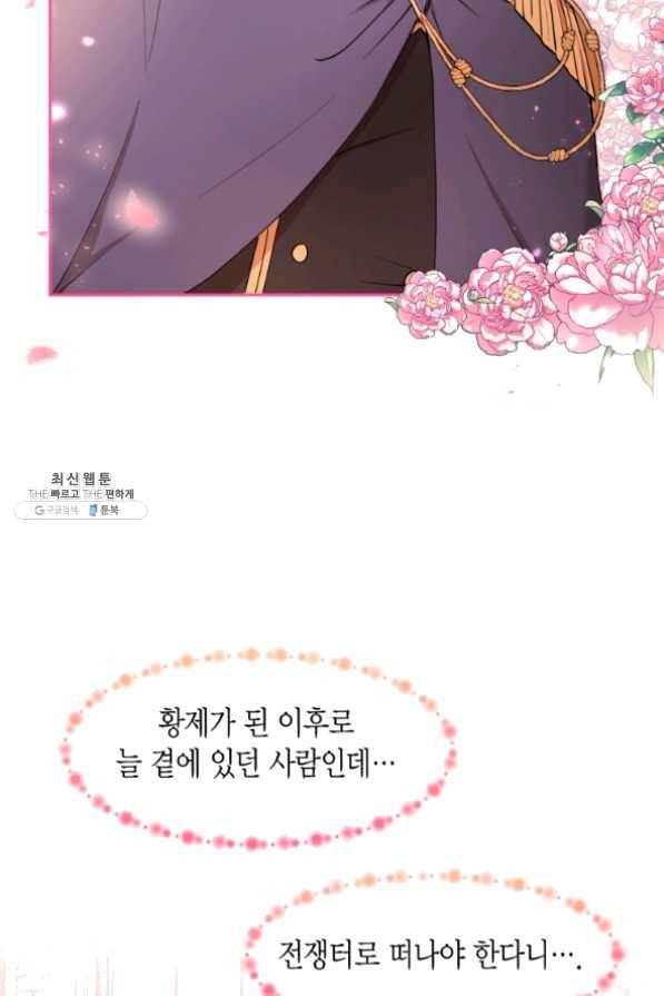 아이고, 폐하! 24화 58