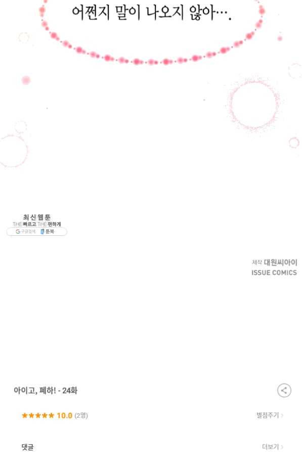 아이고, 폐하! 24화 61