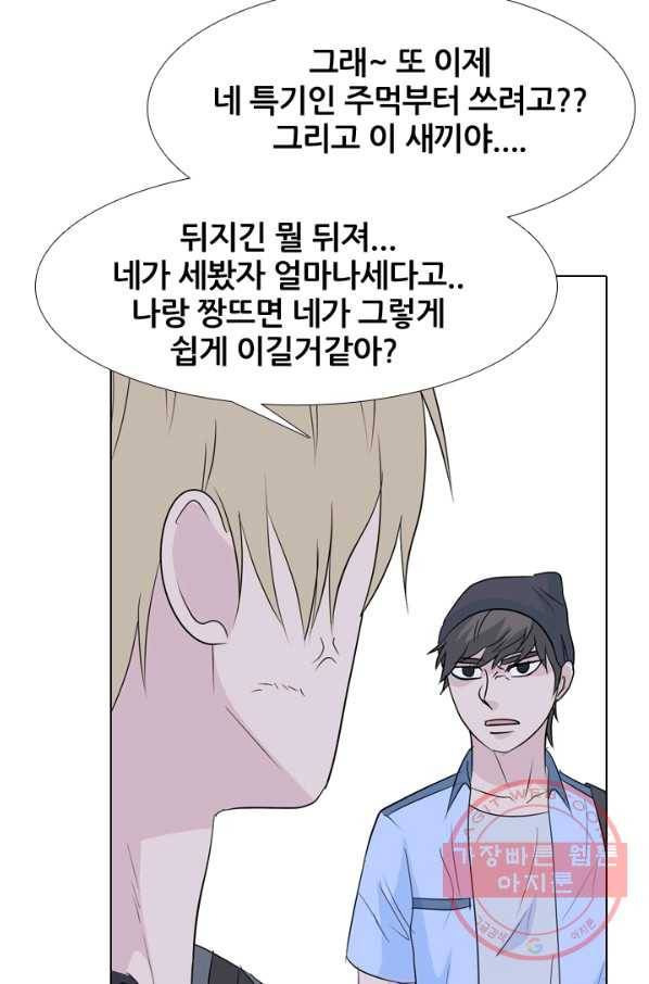 고교전설 175화 이상기류 20