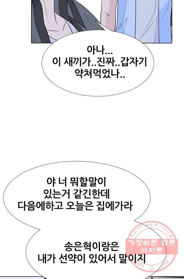 고교전설 175화 이상기류 21