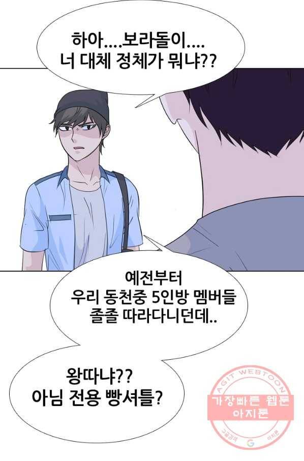 고교전설 175화 이상기류 23