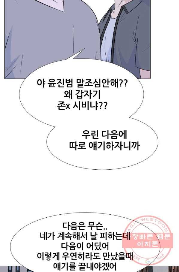 고교전설 175화 이상기류 25