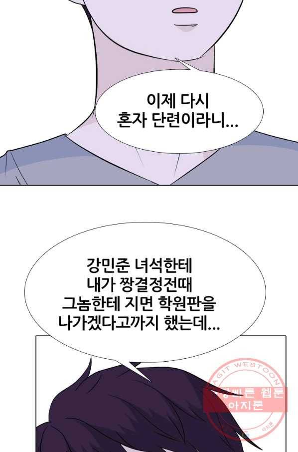 고교전설 175화 이상기류 46