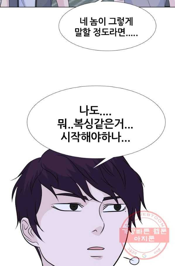 고교전설 175화 이상기류 49