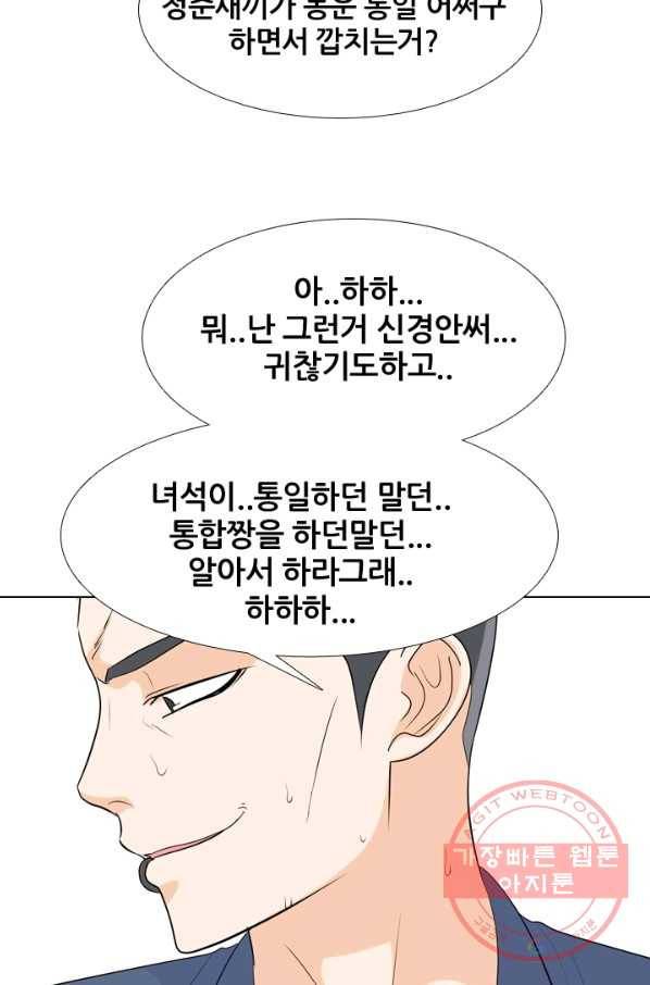 고교전설 175화 이상기류 55