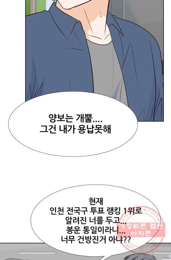 고교전설 175화 이상기류 58