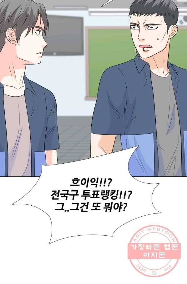 고교전설 175화 이상기류 59
