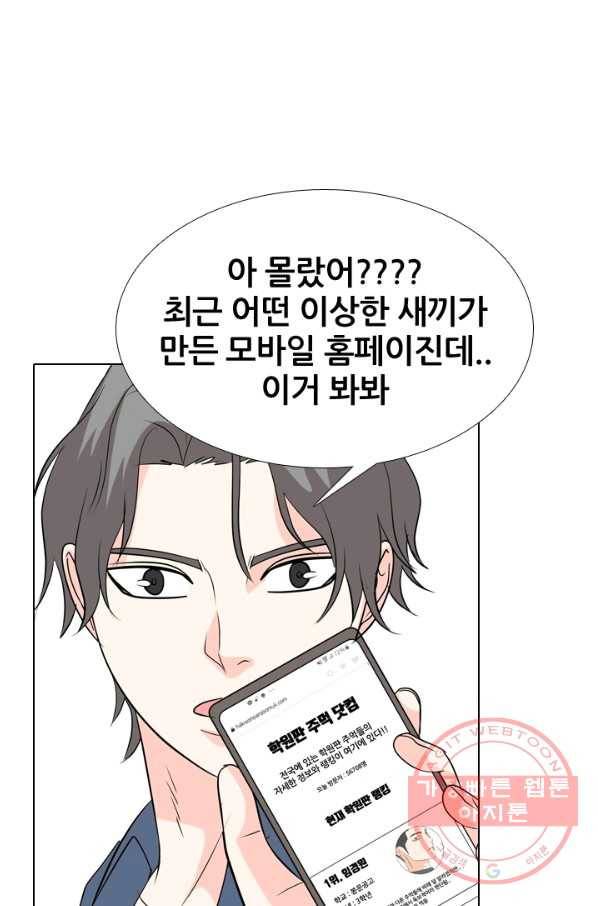 고교전설 175화 이상기류 60