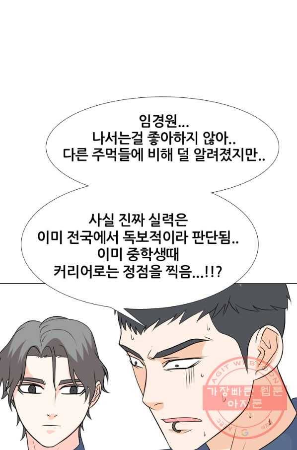 고교전설 175화 이상기류 63