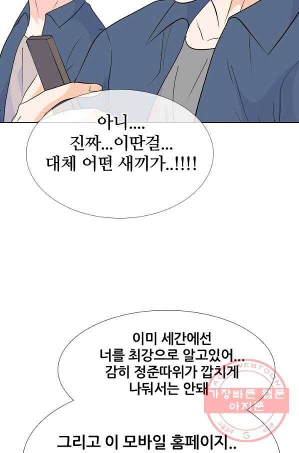 고교전설 175화 이상기류 64