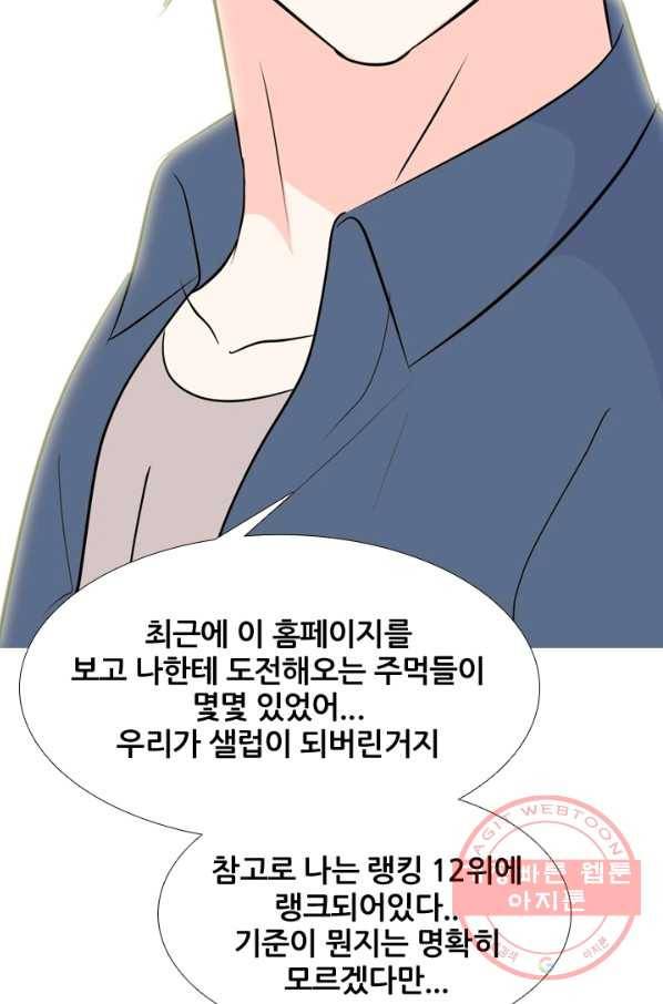 고교전설 175화 이상기류 66