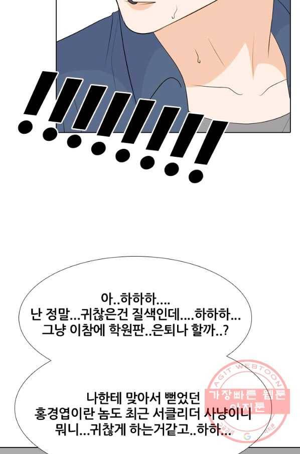 고교전설 175화 이상기류 68