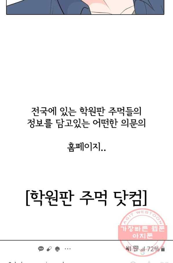 고교전설 175화 이상기류 74