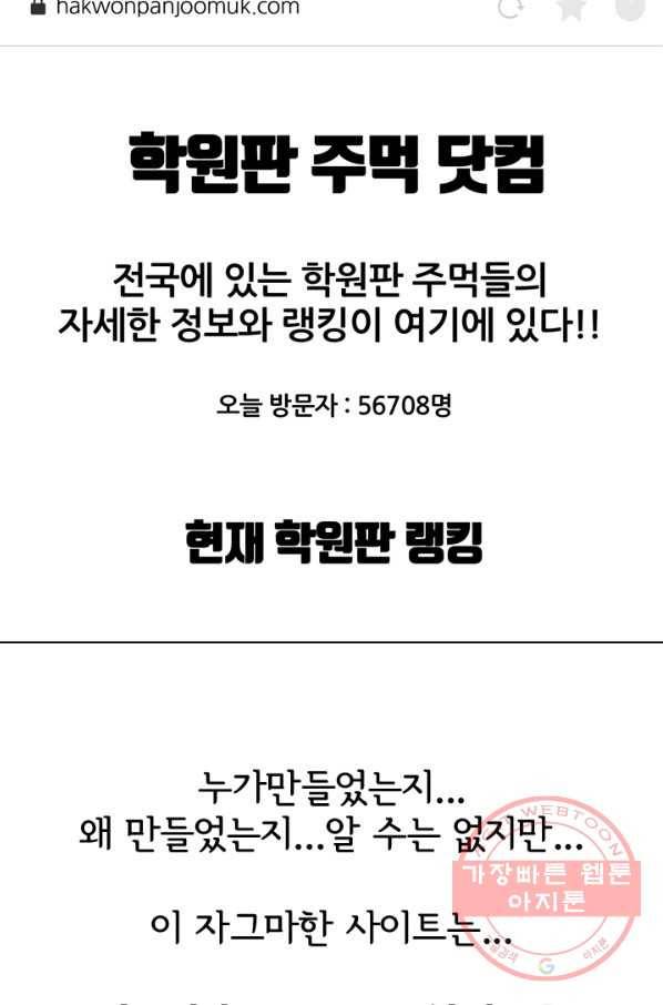 고교전설 175화 이상기류 75