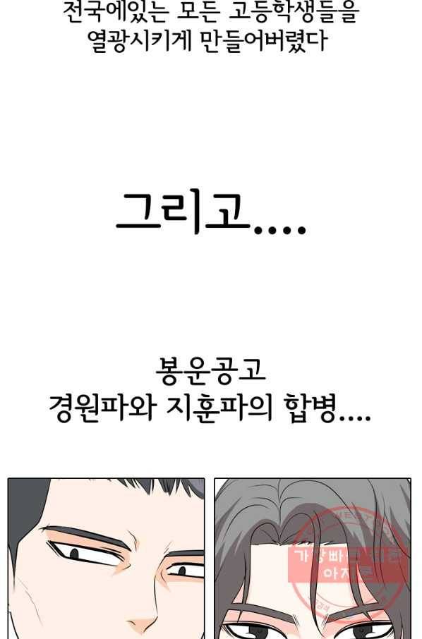 고교전설 175화 이상기류 76