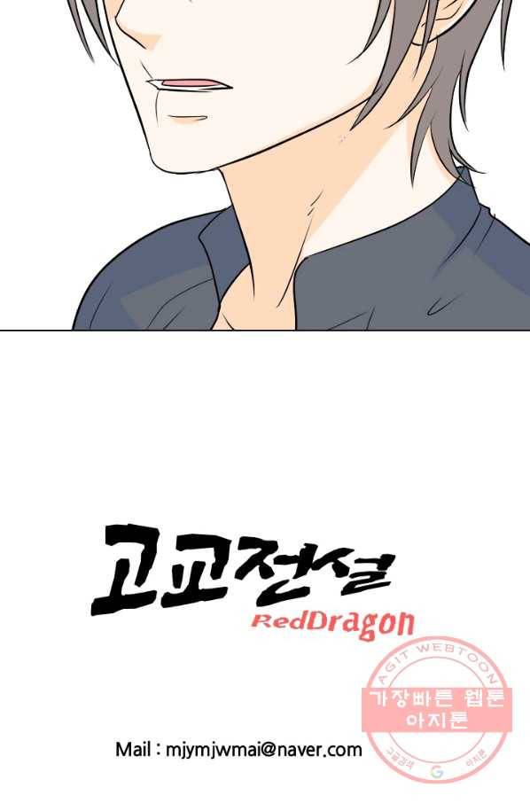 고교전설 175화 이상기류 78