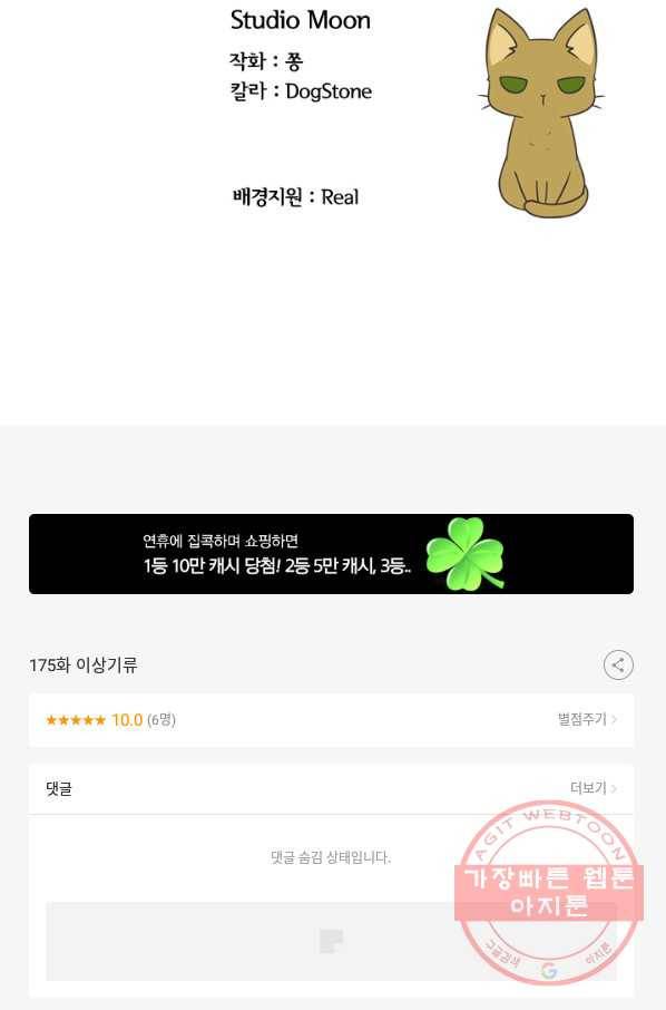 고교전설 175화 이상기류 79